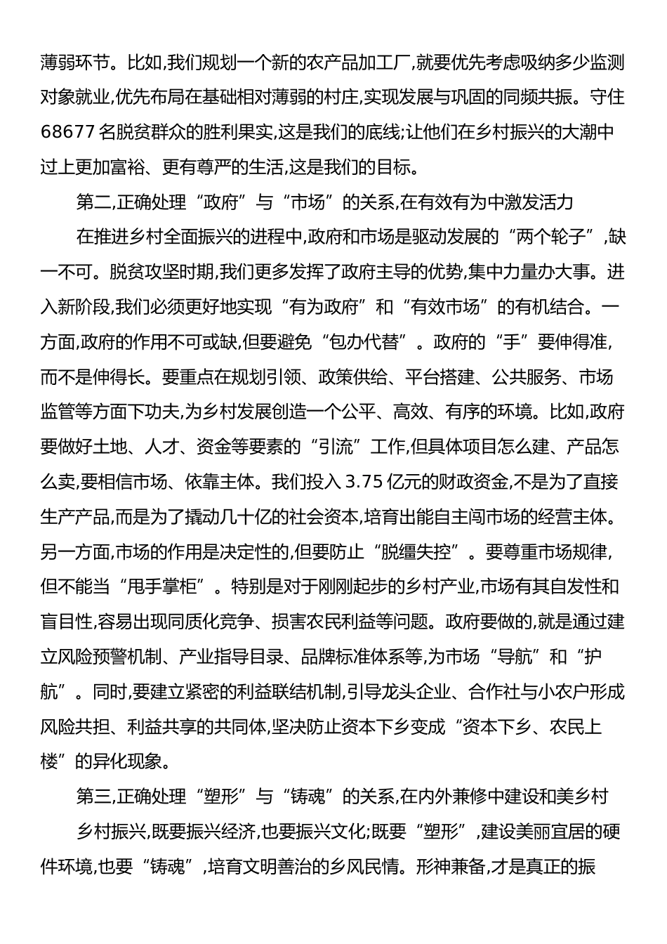 在全县巩固拓展脱贫攻坚成果同乡村振兴有效衔接工作会议上的讲话.docx_第2页
