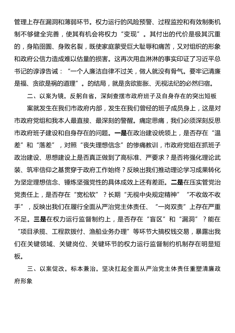 在市委理论学习中心组（扩大）集中学习会上的交流发言（对照违纪违法案例）.docx_第2页