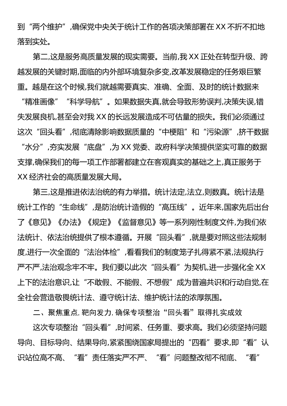 在统计局统计造假专项整治“回头看”动员部署会上的讲话.docx_第2页