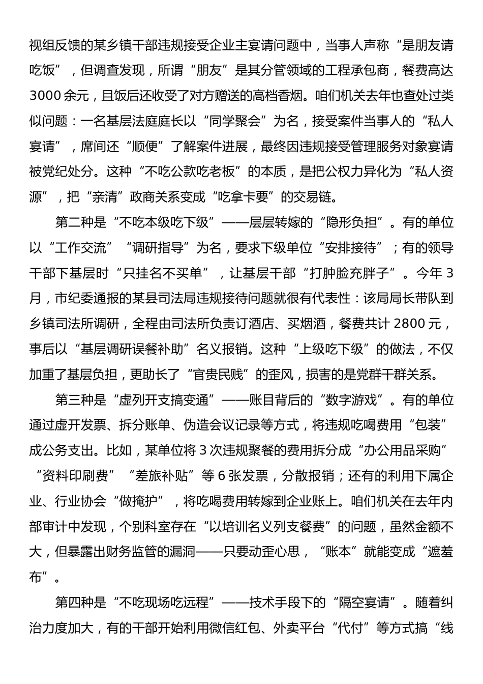 在县委政法委机关2025年“根治违规吃喝顽疾涵养优良党风政风”专题党课上的讲话.docx_第2页