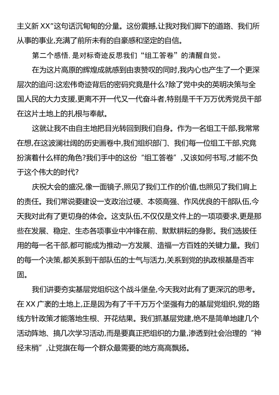 在学习领会西藏自治区成立60周年庆祝大会精神专题研讨会上的发言材料.docx_第2页