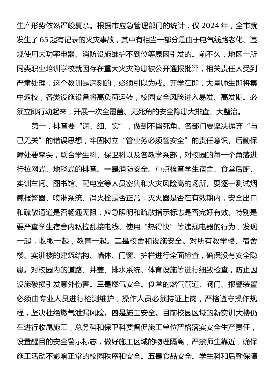 在职业技术学校2025年秋季学期开学准备工作部署会议上的讲话.docx_第2页