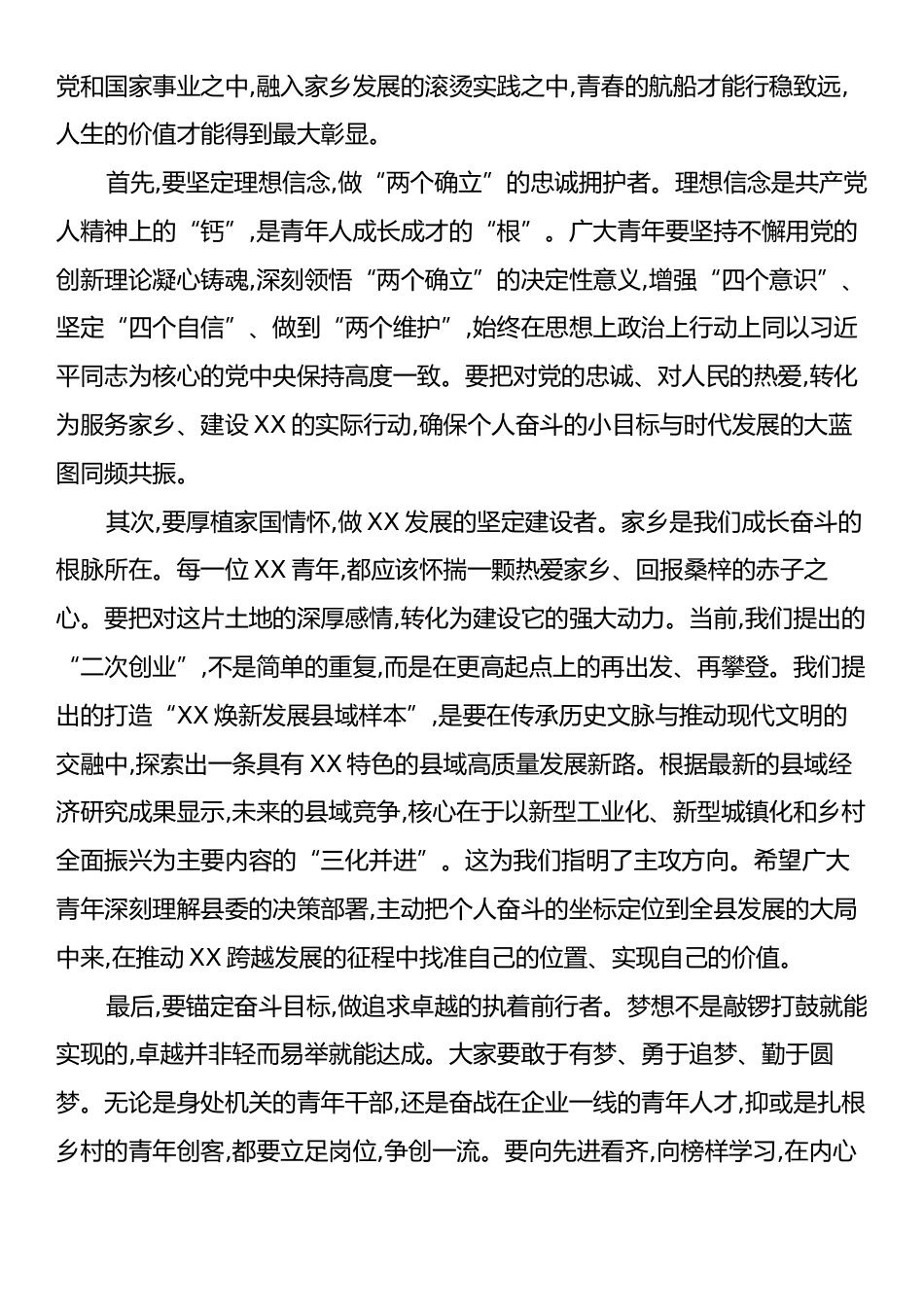 在中共XX县委全县青年干部青年人才座谈会上的讲话.docx_第2页