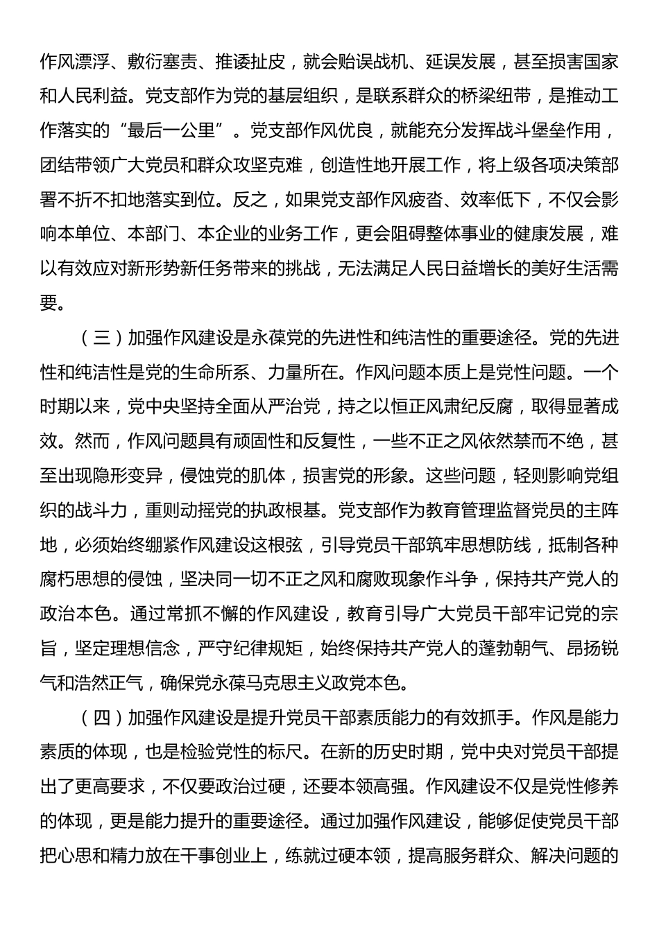 作风建设到村党课材料：树牢过硬作风争当优秀党员.docx_第2页