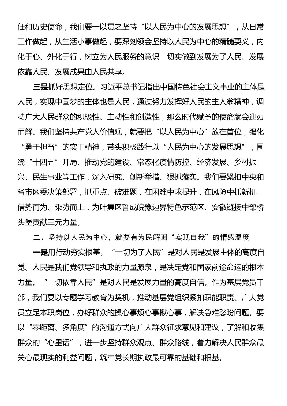 “以人民为中心的发展思想”专题学习教育心得体会.docx_第2页