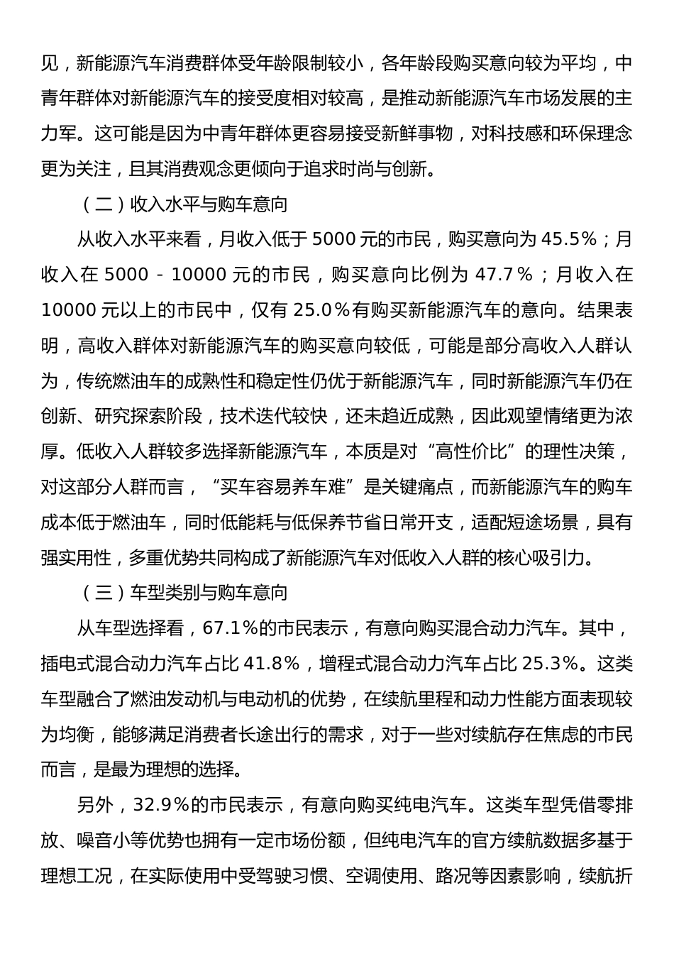 X市新能源汽车购车意向调研报告.docx_第2页