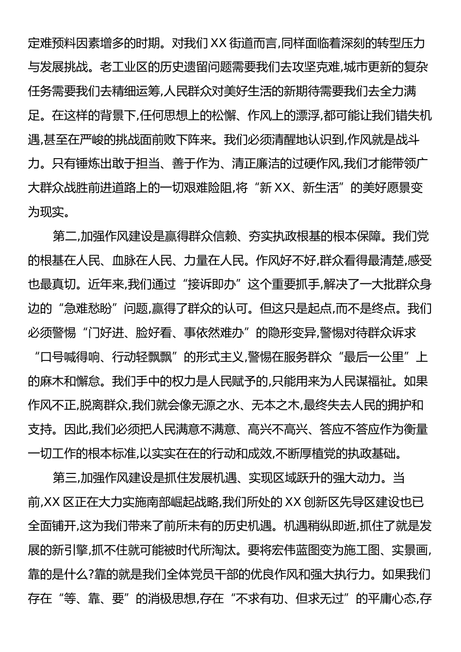 党课：清风劲吹启新程作风笃行谱华章.docx_第2页