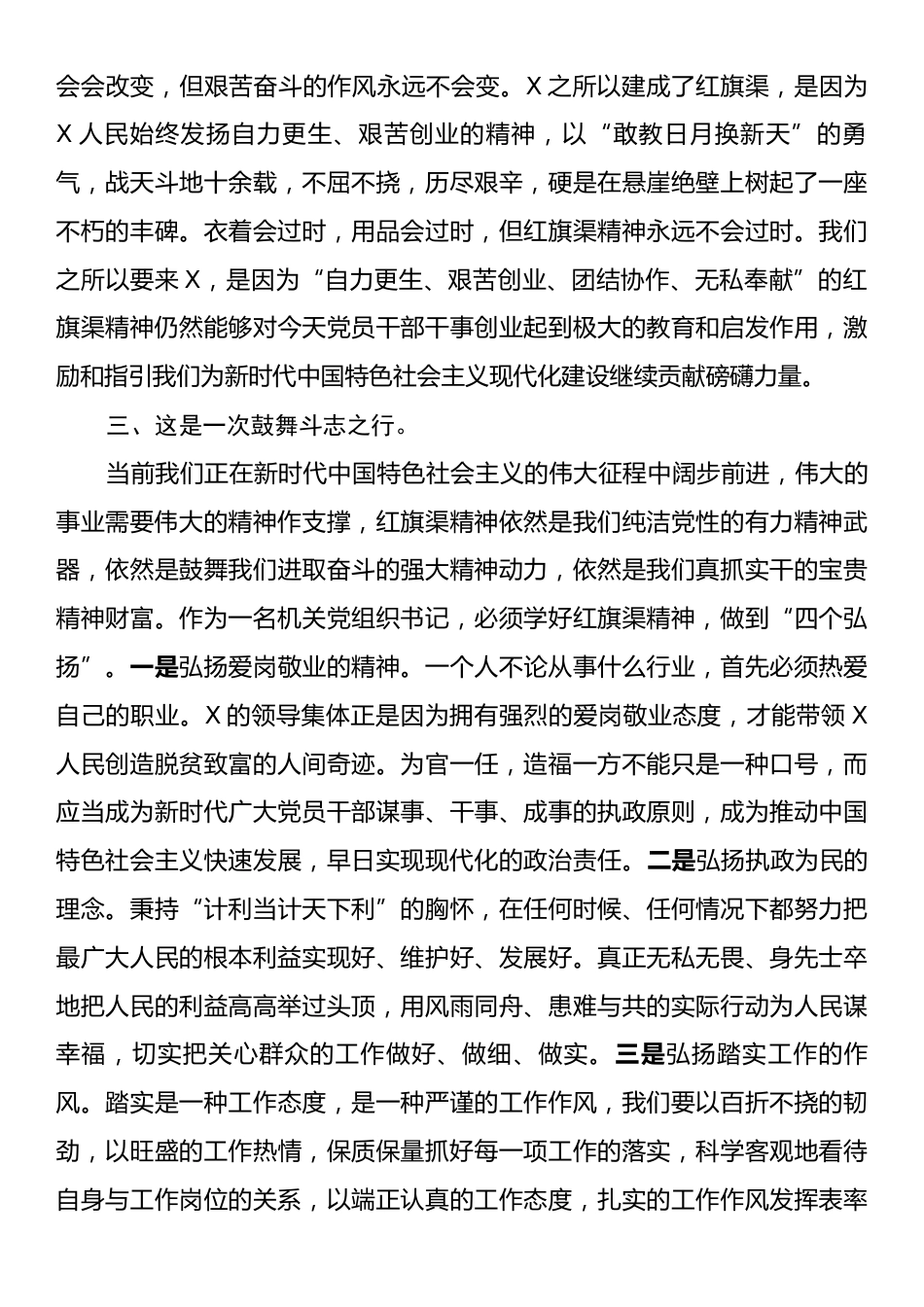 党员干部赴红旗渠干部学院研学培训心得体会.docx_第2页