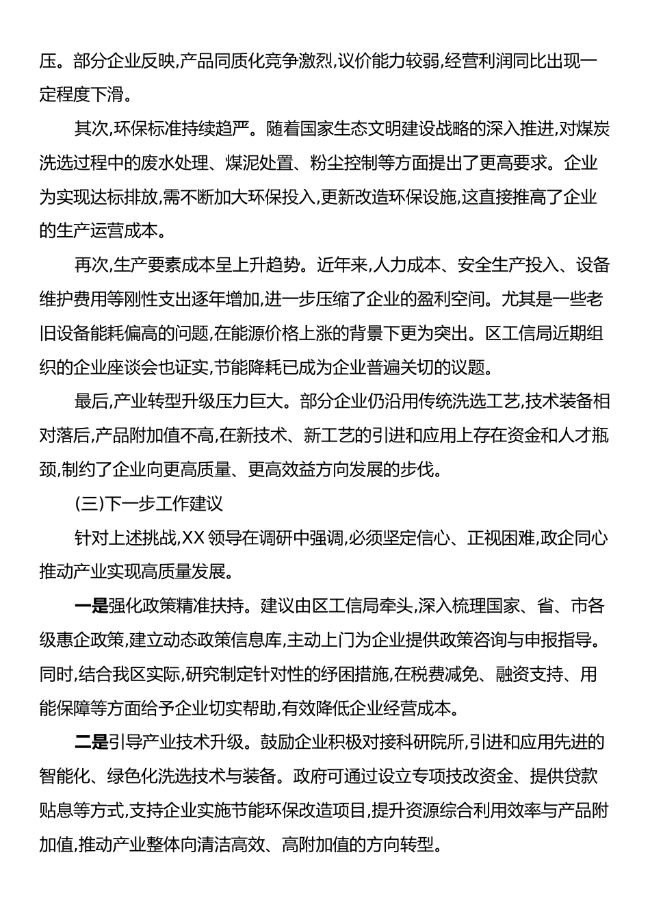 关于赴X企业与X镇开展调研的情况报告.docx_第2页