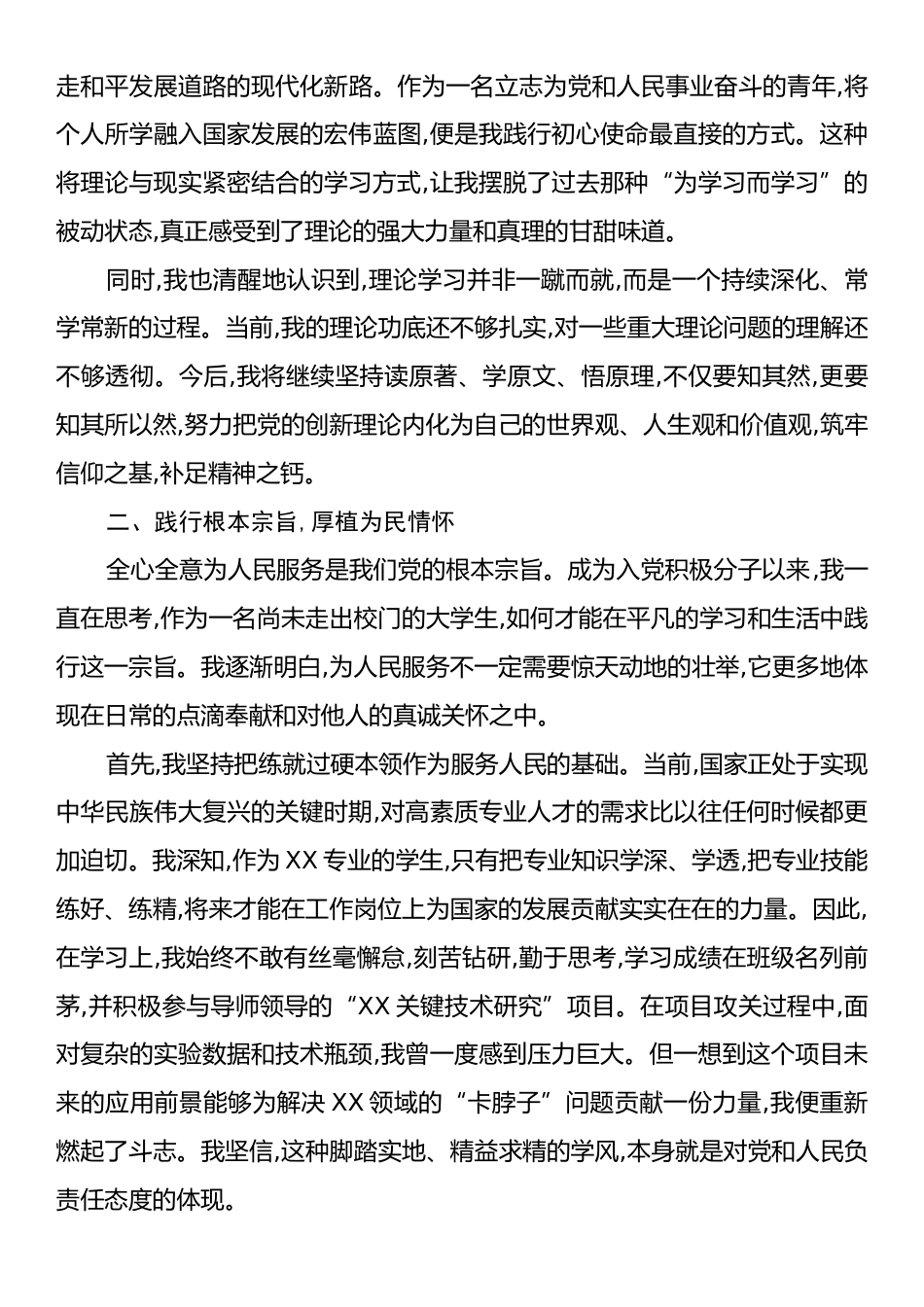入党思想汇报.docx_第2页
