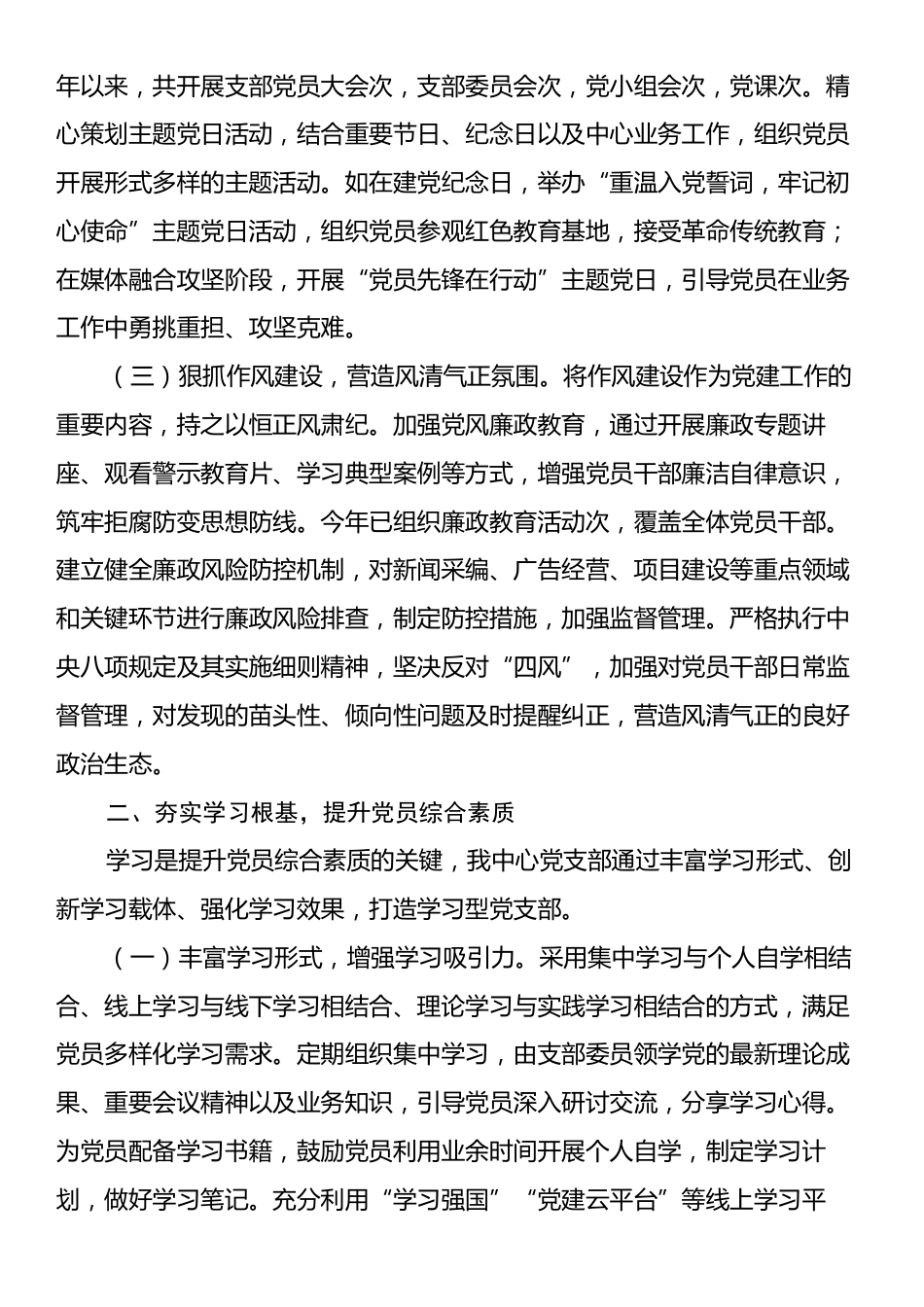 市融媒体中心党支部党建工作情况汇报.docx_第2页