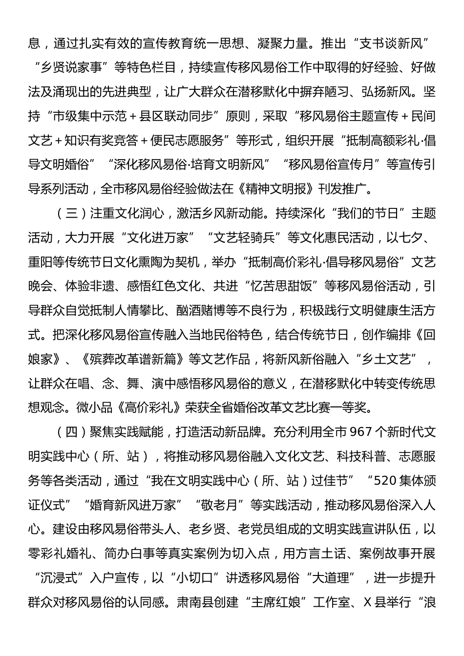 市委宣传部关于深化移风易俗培育文明新风工作情况的报告.docx_第2页