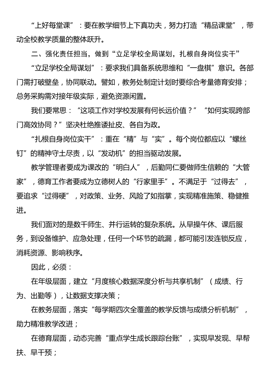 校长在管理干部大会上的讲话：擎起学校高质量发展的中流砥柱.docx_第2页