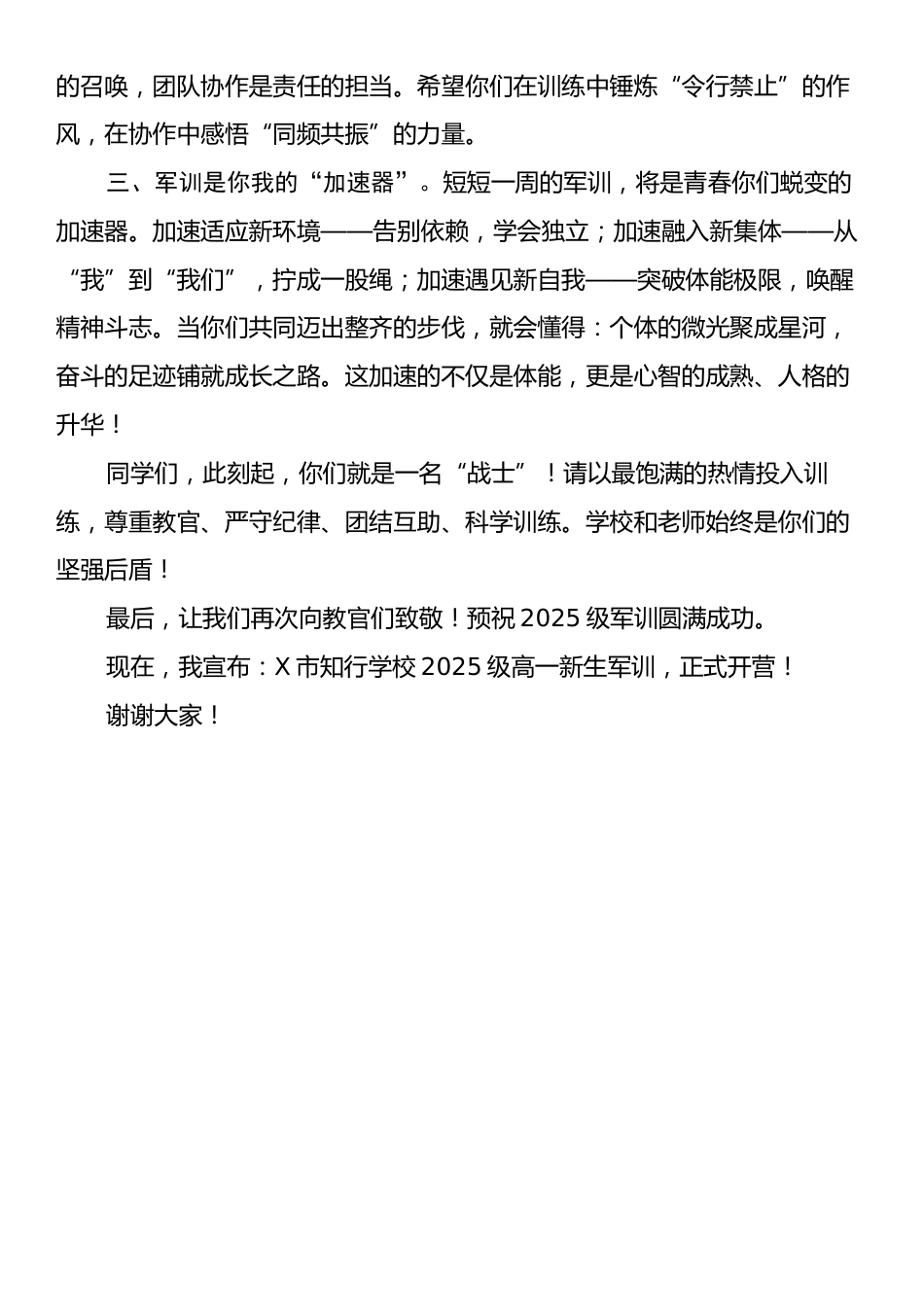在2025级高一新生军训开营仪式上的讲话：磨砺青春意志铸就知行品格.docx_第2页