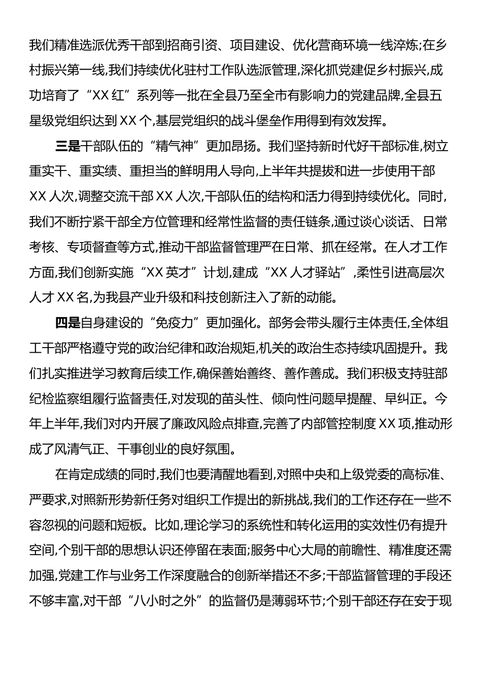 在XX县委组织部全面从严治党工作会议上的讲话.docx_第2页