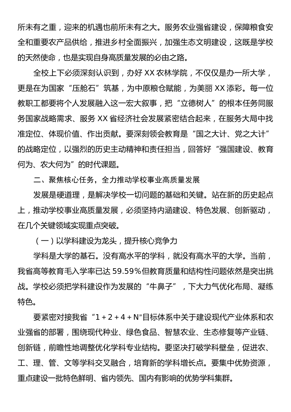 在XX学院2025年秋季学期开学工作会议上的讲话.docx_第2页