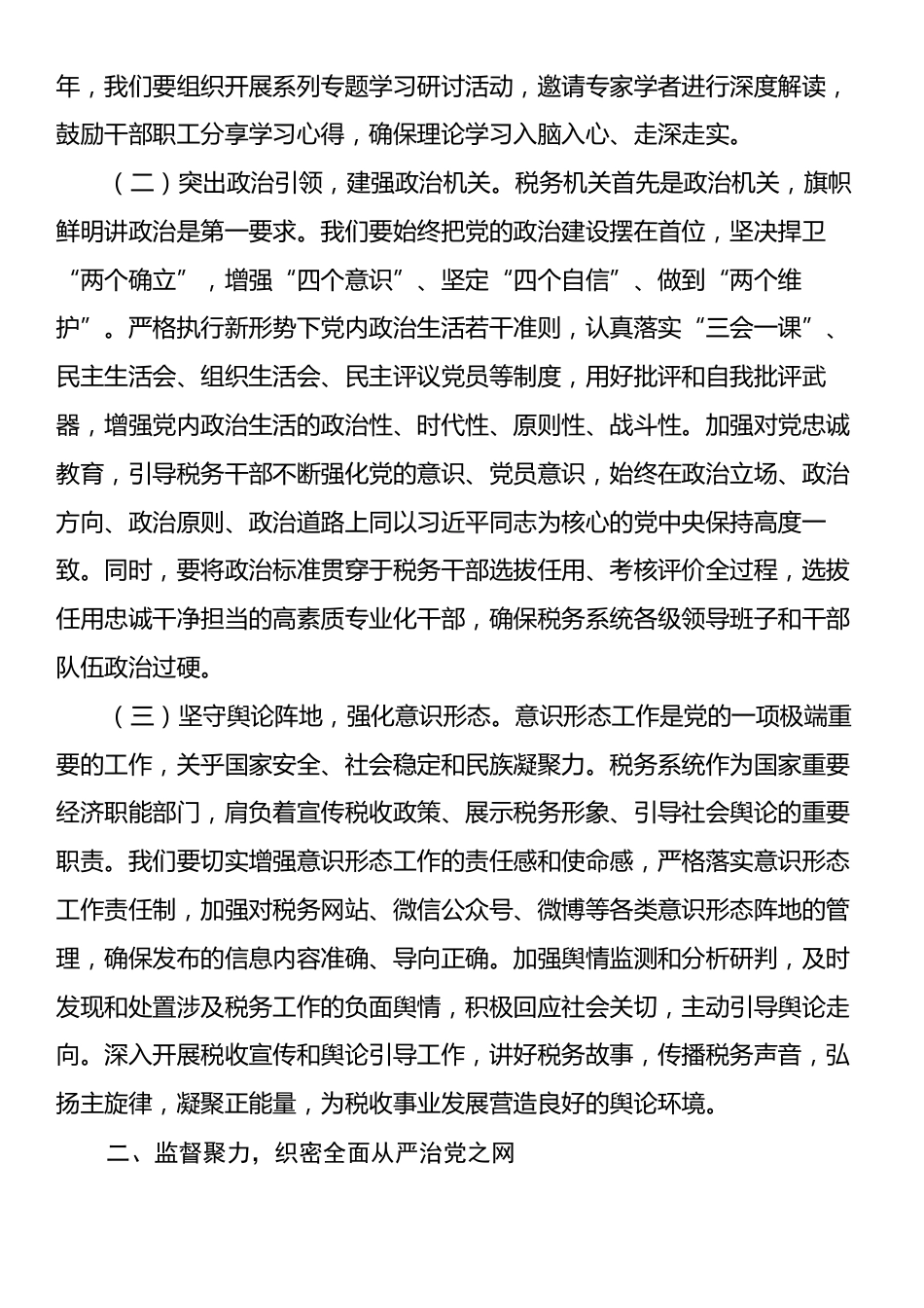 在全面从严治党工作会议上的讲话.docx_第2页