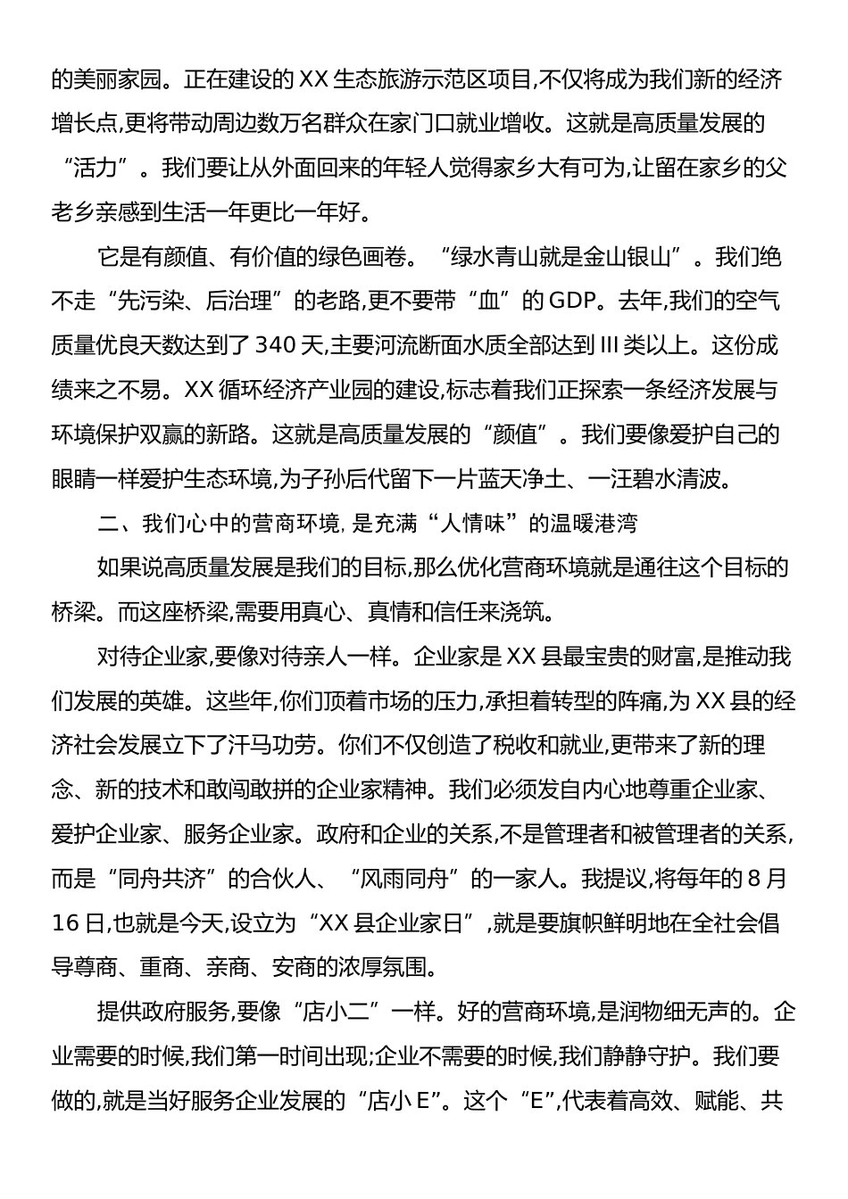 在全县优化营商环境暨企业家座谈工作会议上的讲话.docx_第2页