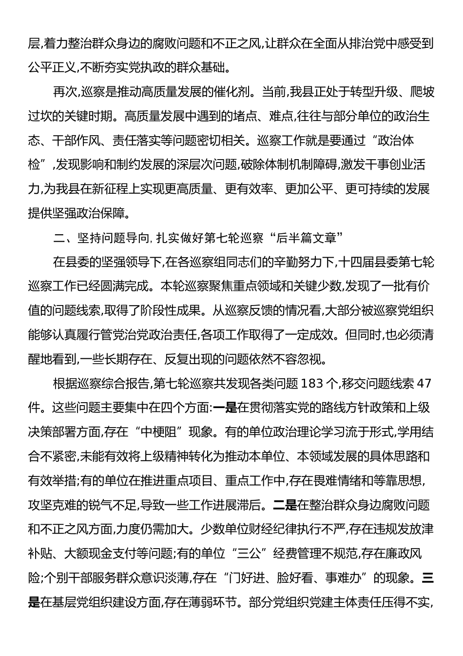 在县委巡察反馈暨巡察动员部署会上的讲话.docx_第2页