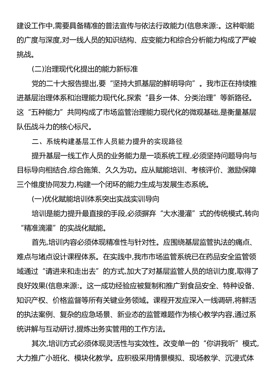XX市市场监督管理局关于提升基层一线工作人员业务能力的路径思考.docx_第2页