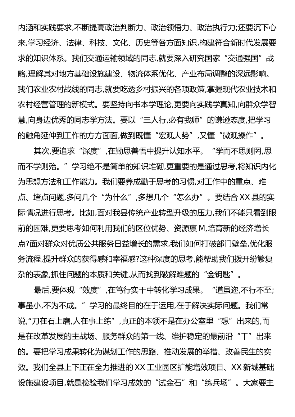 党课：锤炼过硬本领勇担时代重任在XX高质量发展新征程中奋勇争先.docx_第2页