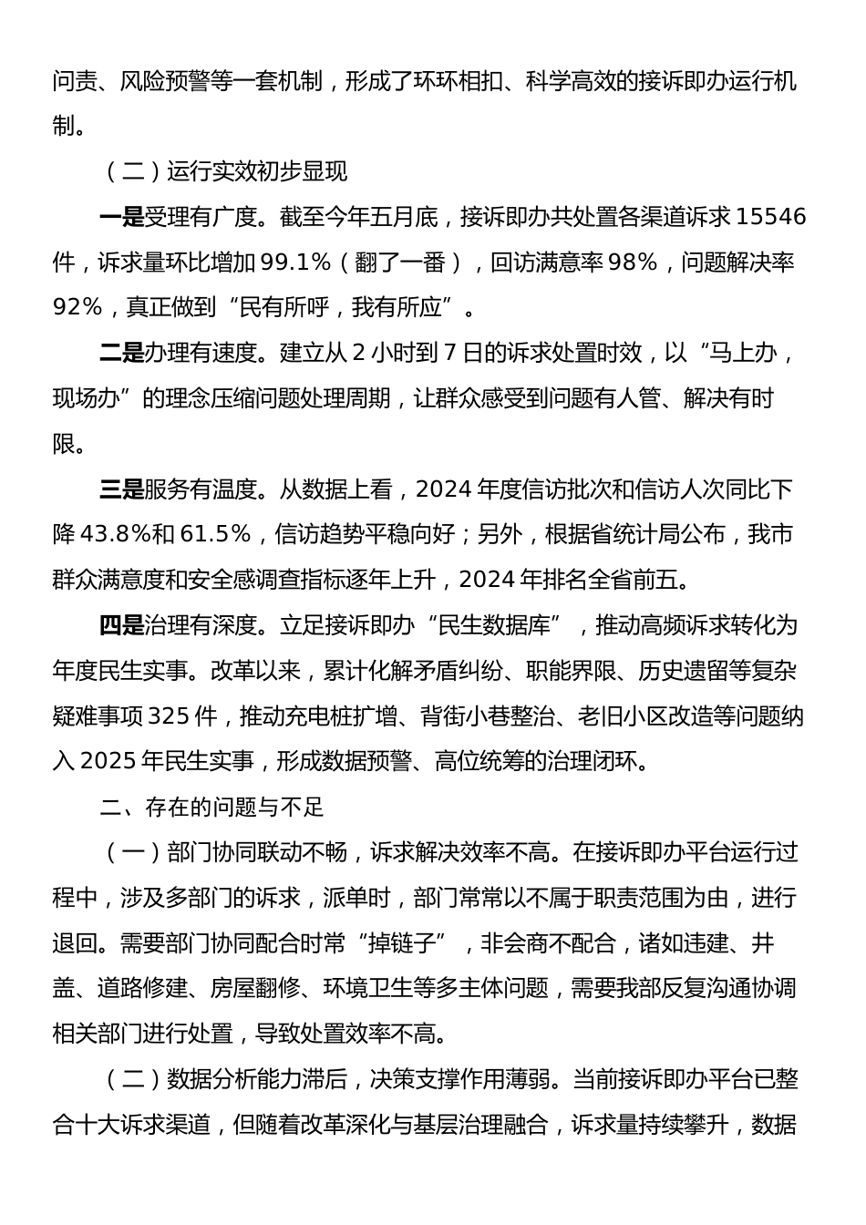 关于X市接诉即办工作的调研报告.docx_第2页