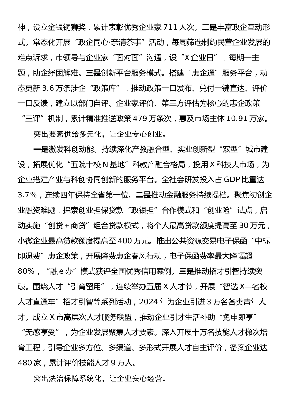 经验材料：聚力打造让企业和企业家舒服的营商环境.docx_第2页