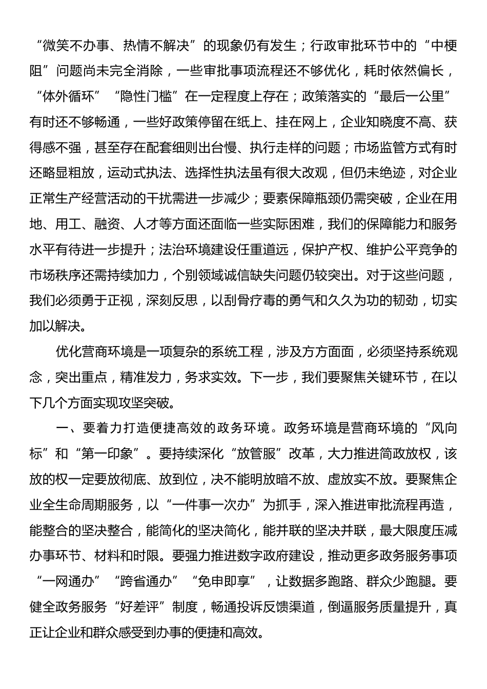 区委书记在2025年全区优化营商环境专项工作会议上的讲话.docx_第2页