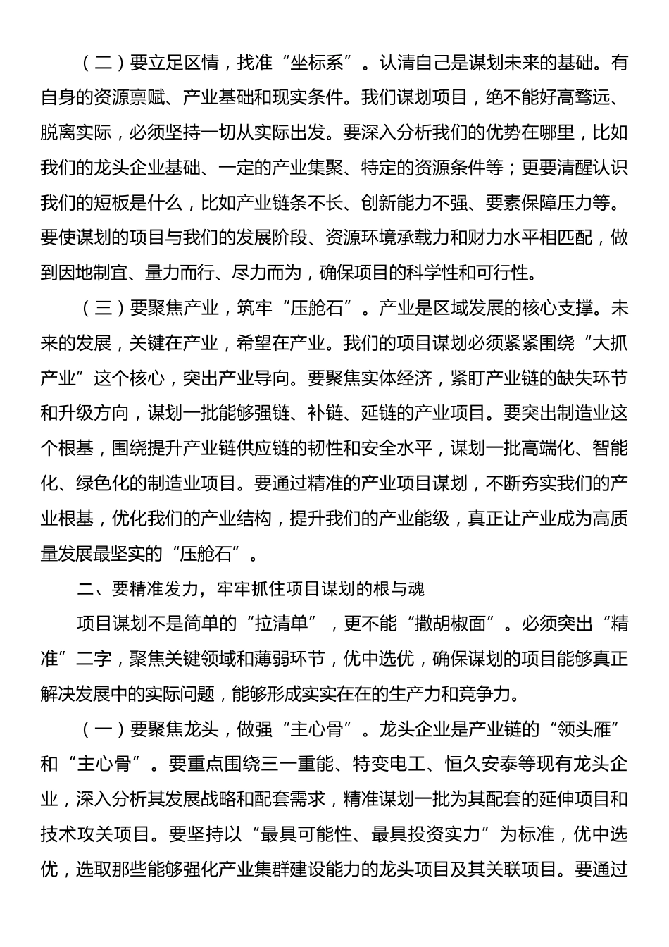 区委书记在全区“十五五”规划编制工作推进会议上的讲话.docx_第2页