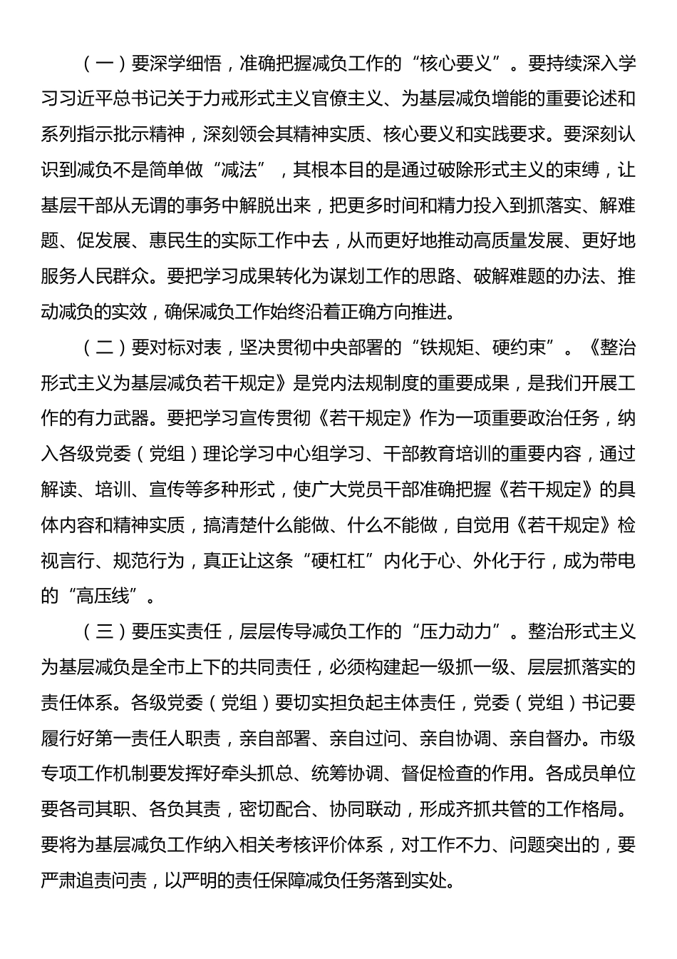 市委秘书长在市级层面整治形式主义为基层减负专项工作机制会议上的讲话.docx_第2页