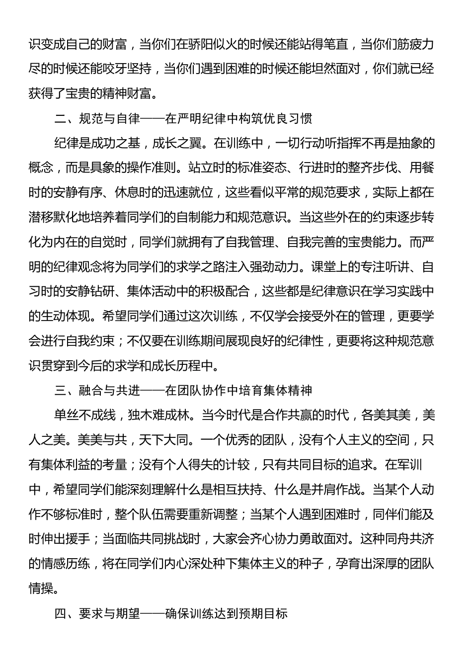 校长在高一军训动员大会上的讲话：铸就青春底色磨砺奋斗品格.docx_第2页