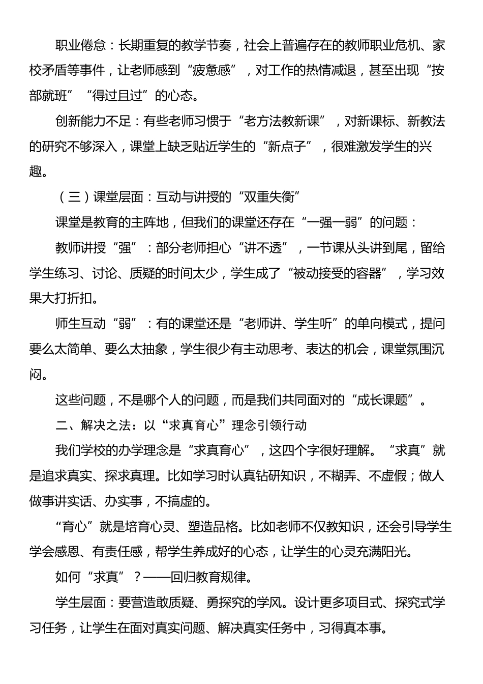 在2025年秋季学期初全校教师大会上的讲话：聚焦问题谋发展求真育心赴新程.docx_第2页