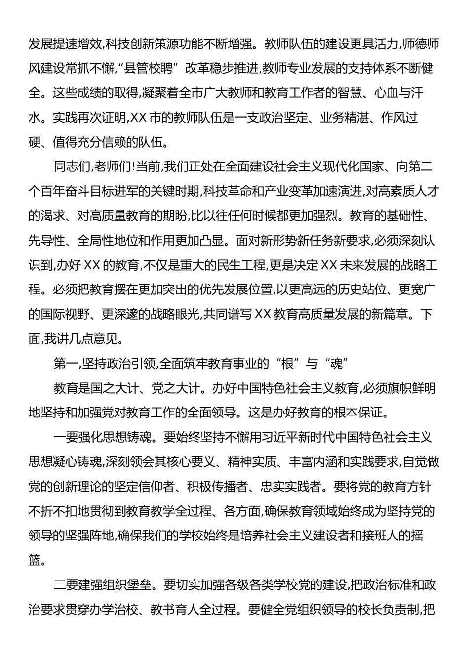在XX市庆祝第41个教师节大会上的讲话.docx_第2页