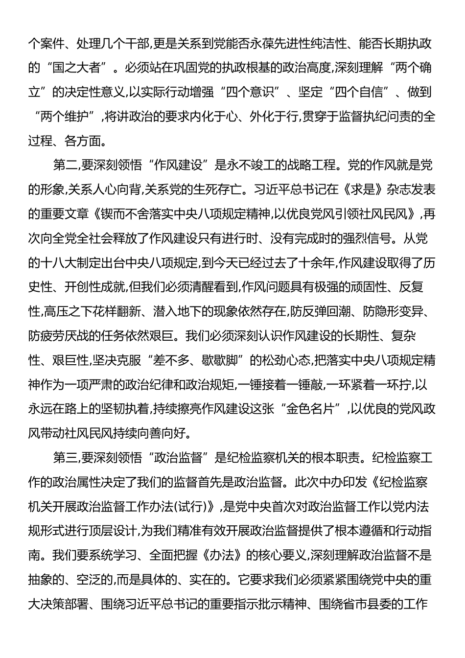 在XX县纪委监委理论学习中心组集中学习会议上的讲话.docx_第2页
