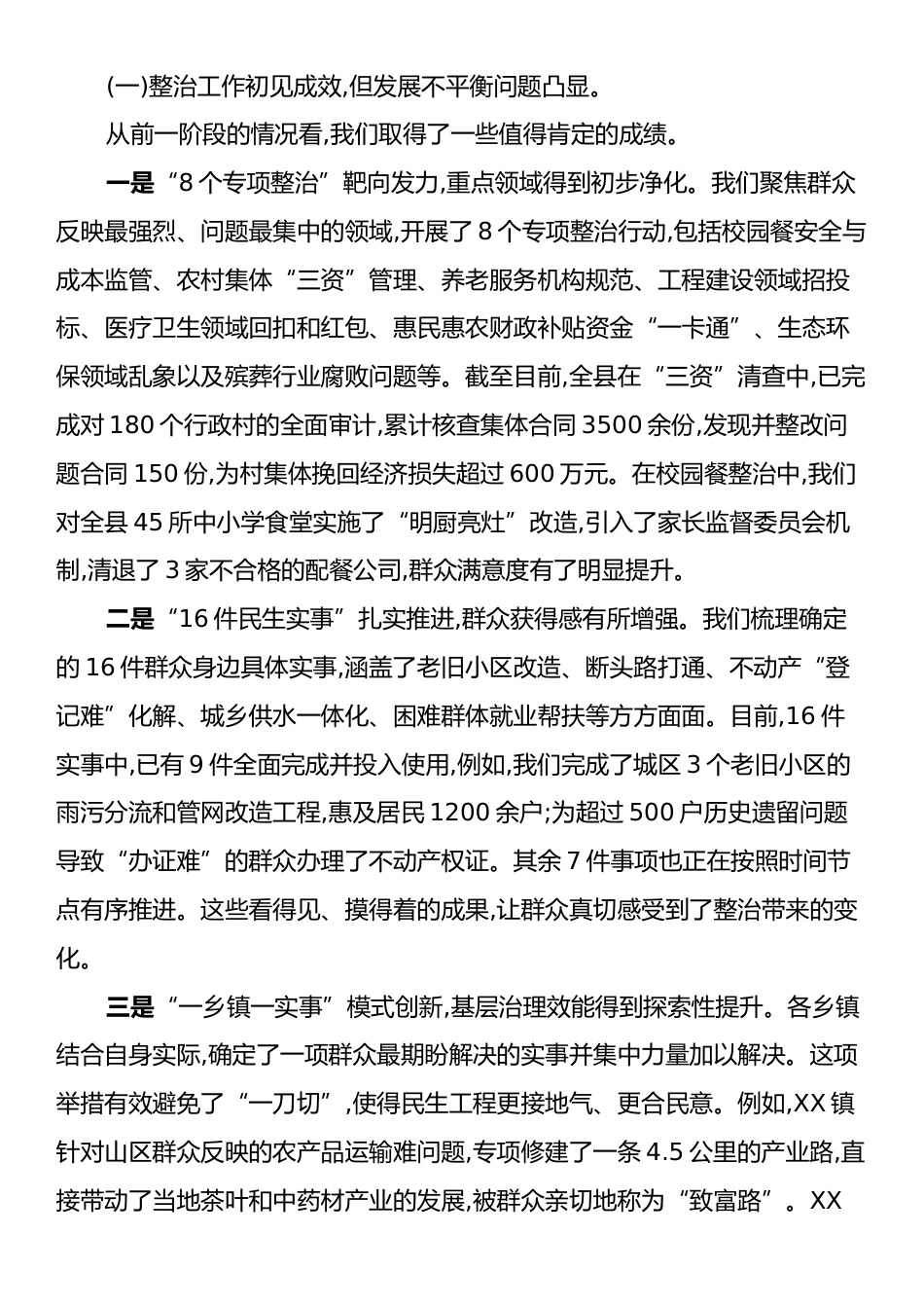 在XX县群众身边不正之风和腐败问题集中整治工作调度会上的讲话.docx_第2页