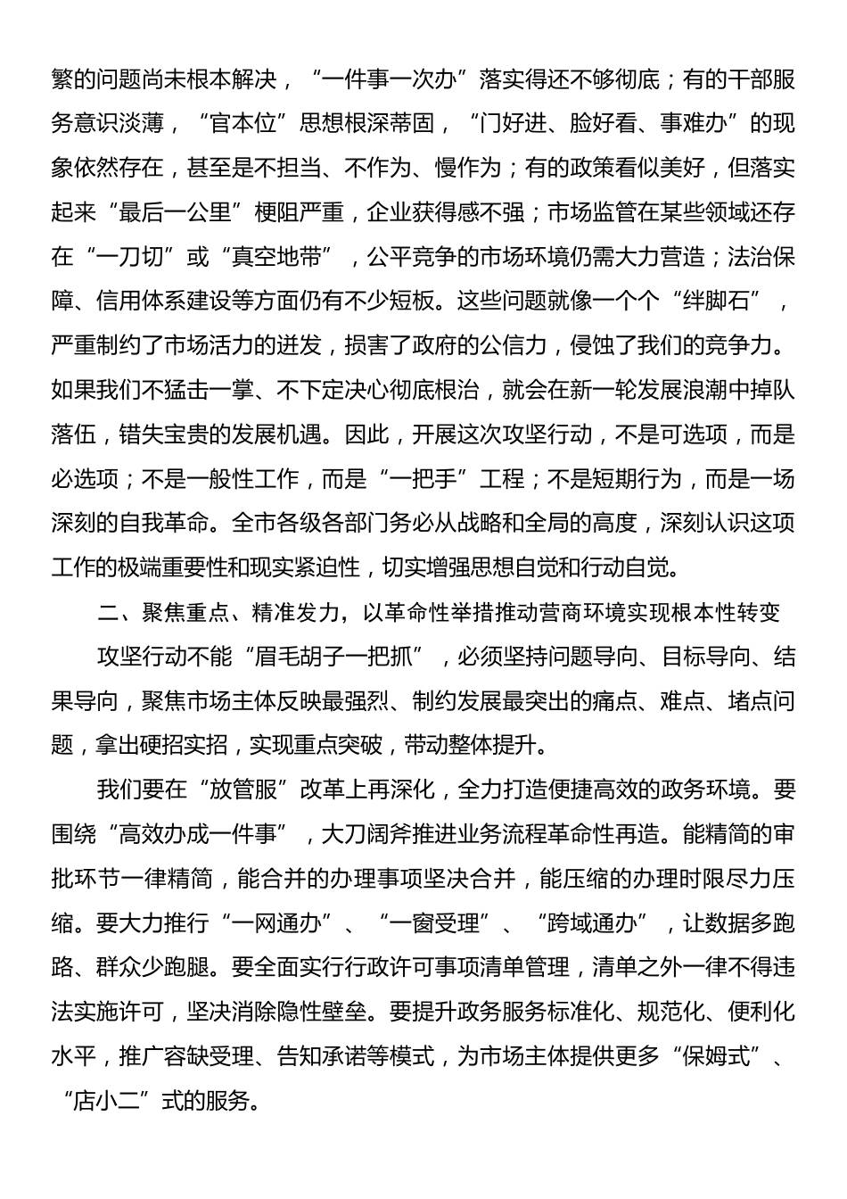 在全市优化营商环境攻坚行动动员部署会上的工作报告.docx_第2页
