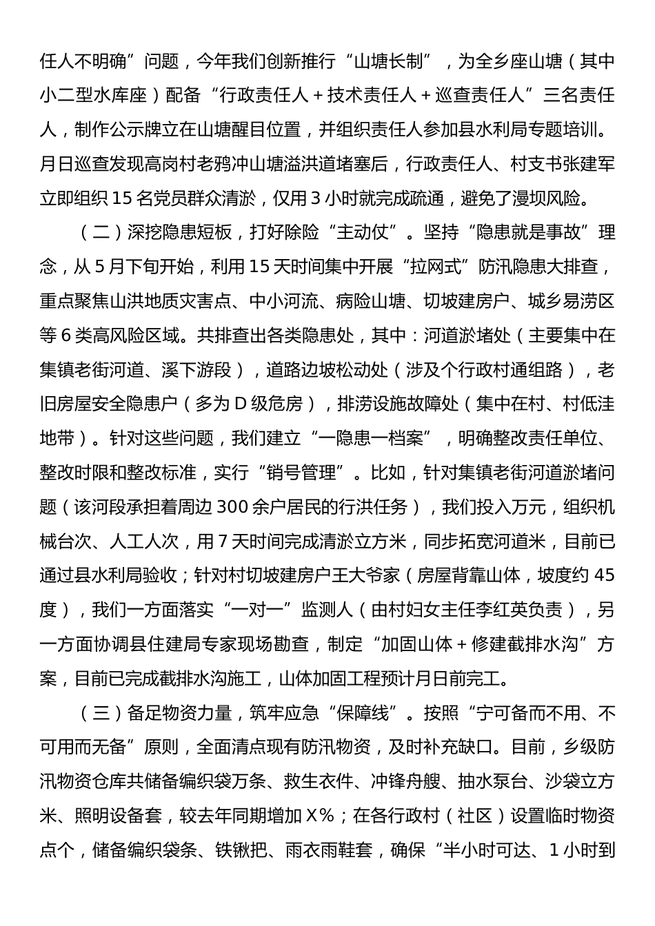 在乡2025年防汛工作调度会上的汇报.docx_第2页