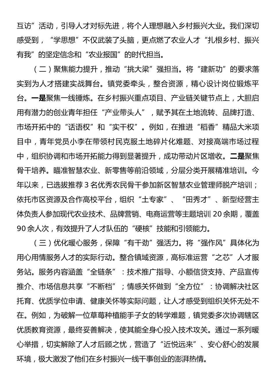 镇党委书记在“学思想强作风建新功”活动暨党建引领乡村振兴工作推进会上的交流发言.docx_第2页