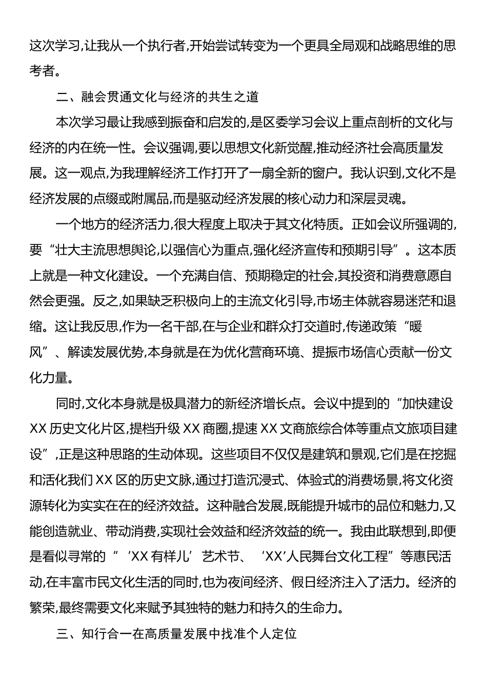 XX区干部《习近平经济文选》学习心得体会.docx_第2页