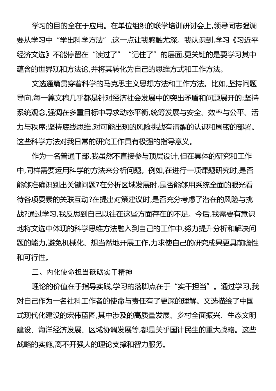 XX社会科学院干部《习近平经济文选》学习心得体会.docx_第2页