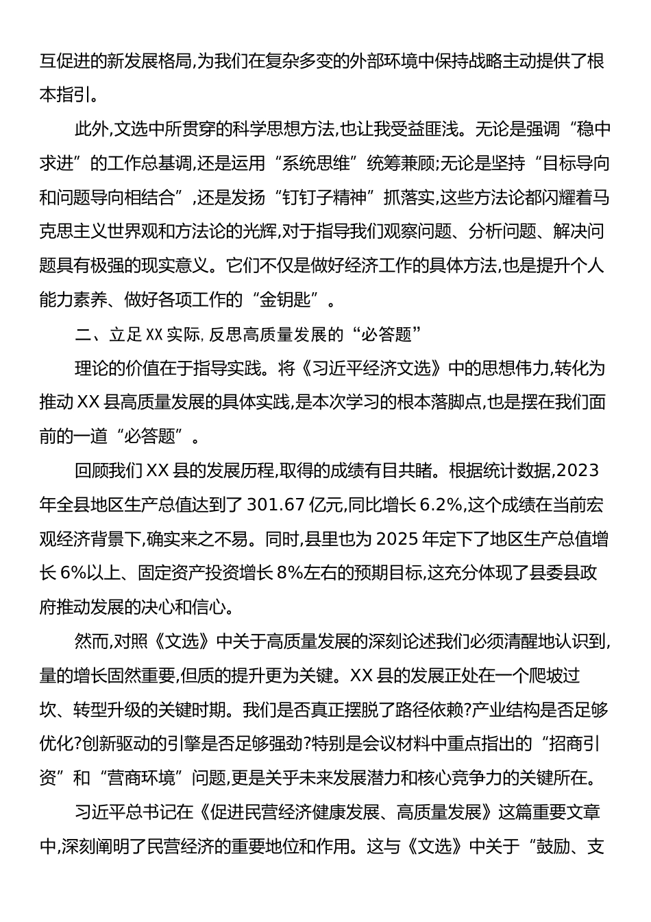 XX同志在XX县政协党组理论学习中心组会议上的研讨发言.docx_第2页