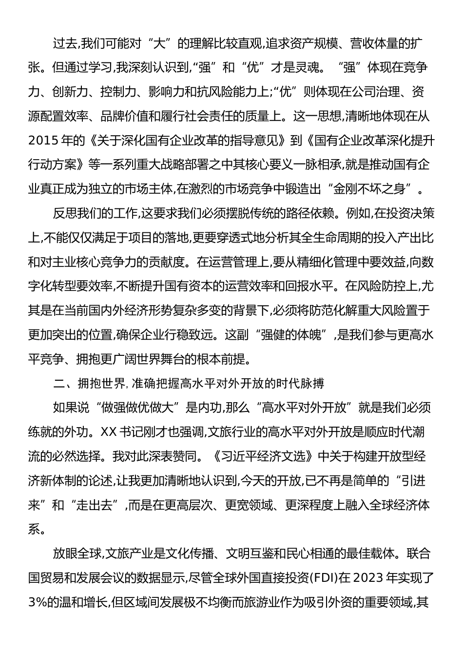 XX同志在集团党委中心组学习会上关于《习近平经济文选》的研讨发言.docx_第2页