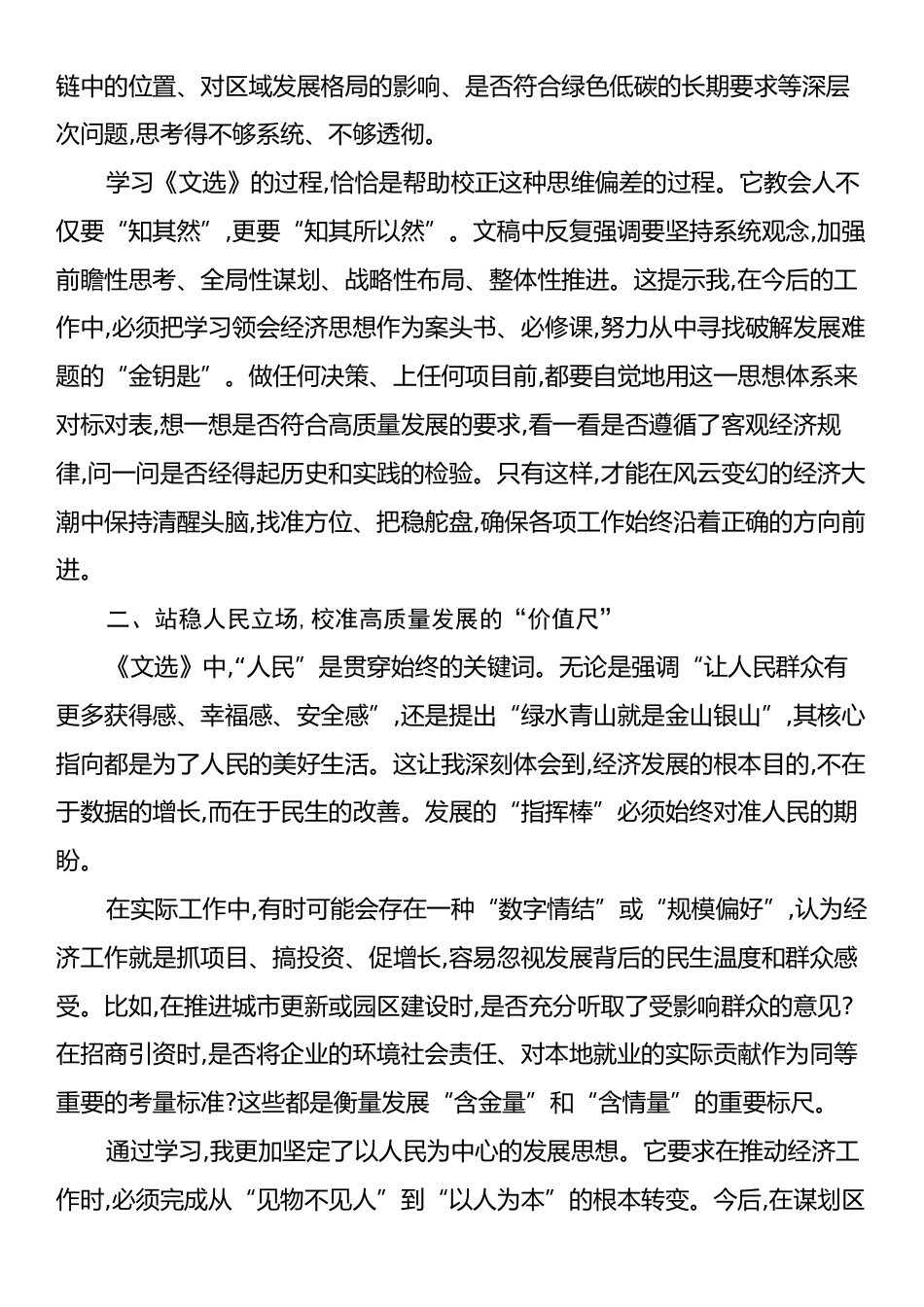 XX在XX单位党委理论学习中心组学习会上关于《习近平经济文选》的研讨发言.docx_第2页