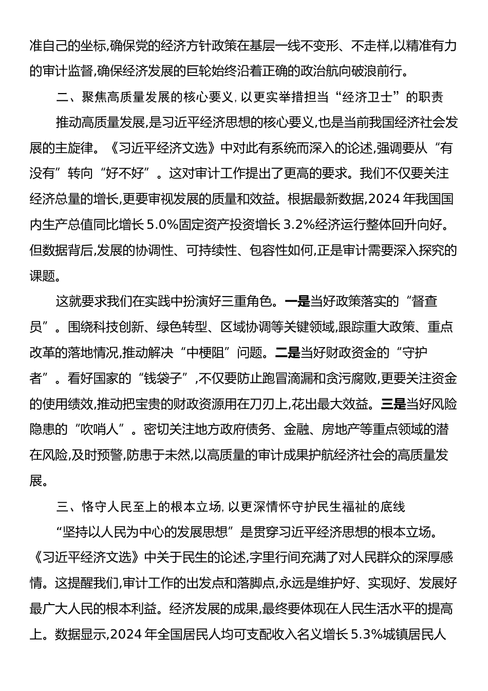 关于学习《习近平经济文选》第一卷的几点思考与体会.docx_第2页