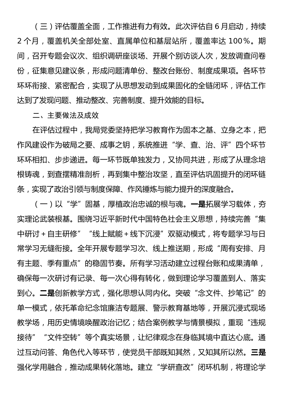 市直单位党委作风建设总结评估报告.docx_第2页