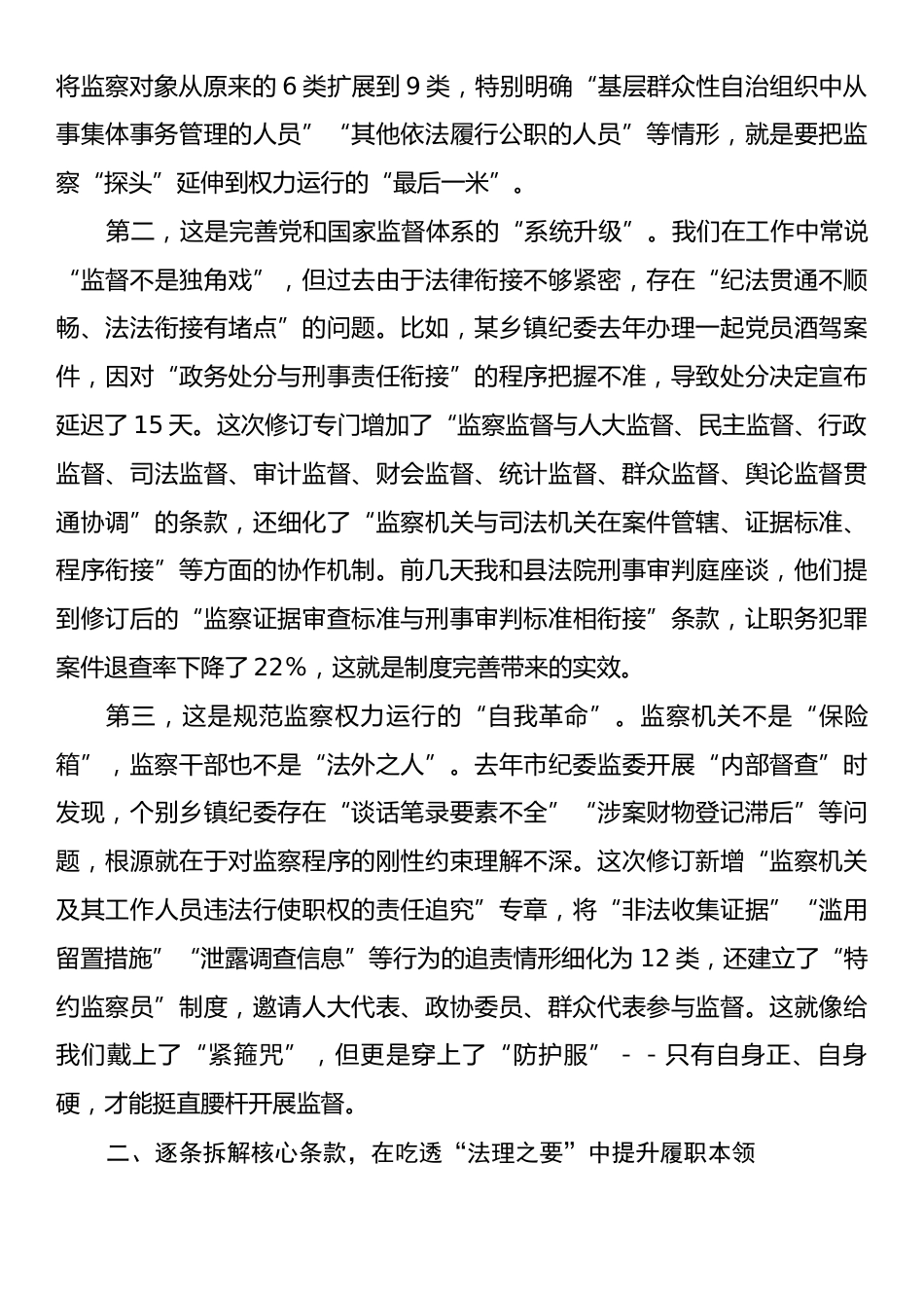 县监委主任在2025年新修订《监察法》专题辅导授课上的讲稿.docx_第2页