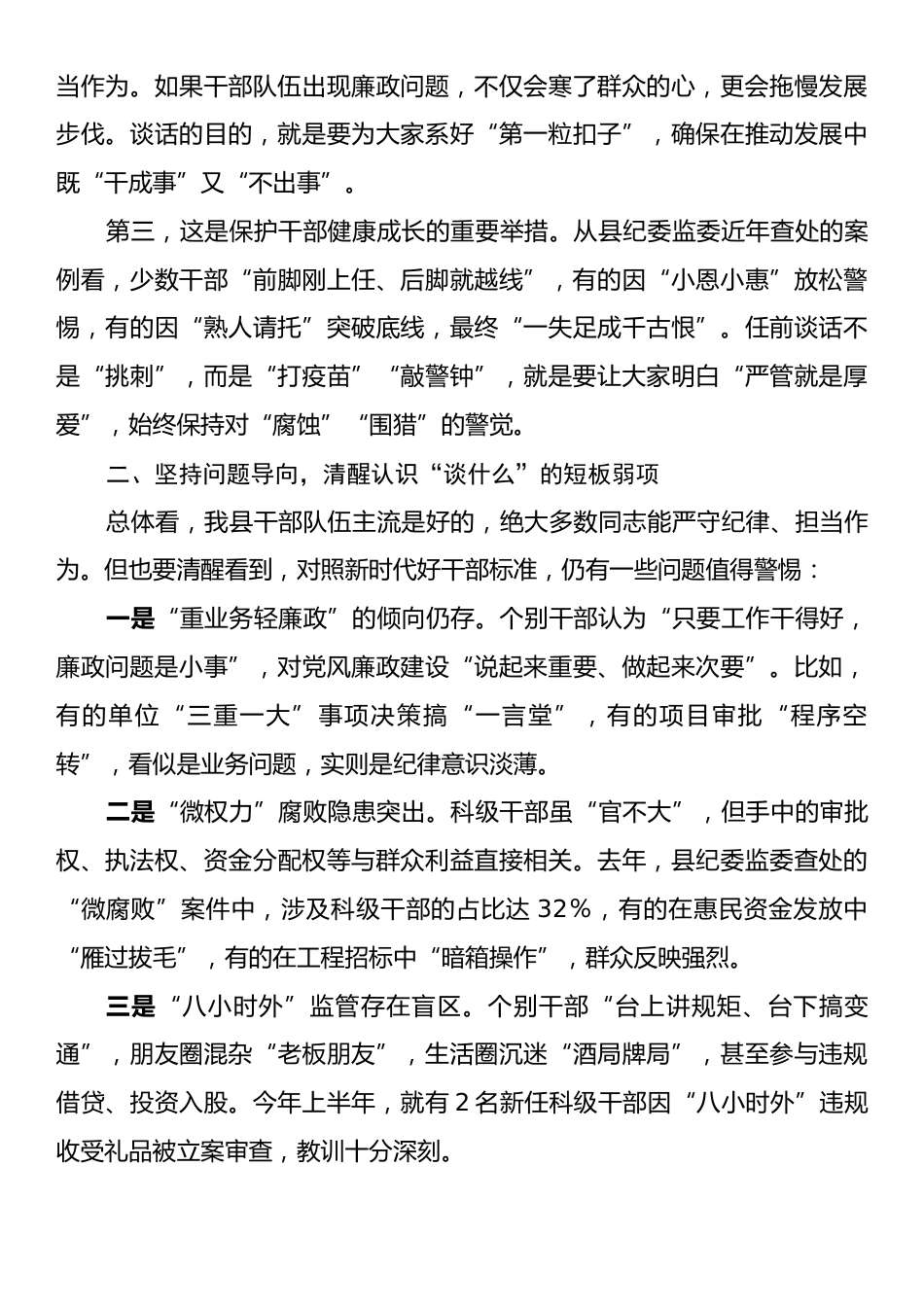 在2025年全县科级干部任前集体廉政谈话会上的讲话.docx_第2页