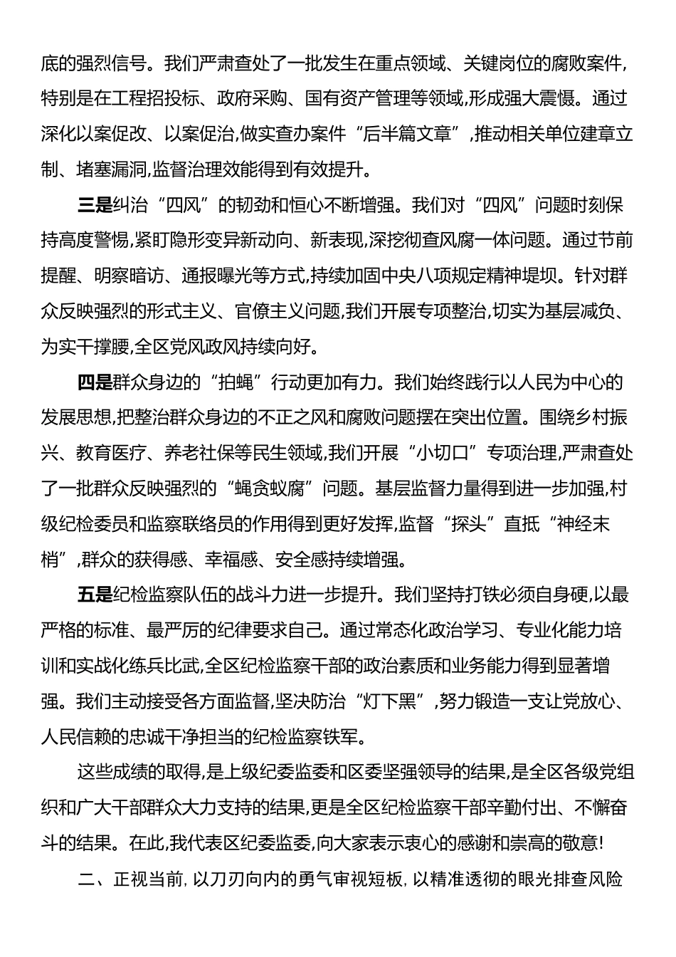 在XX区纪检监察工作座谈会暨风险隐患排查工作会上的讲话.docx_第2页