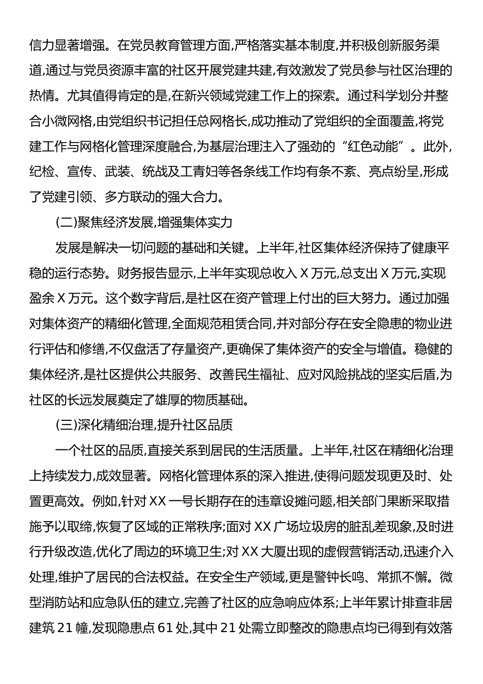在XX社区居民代表大会上的讲话.docx_第2页