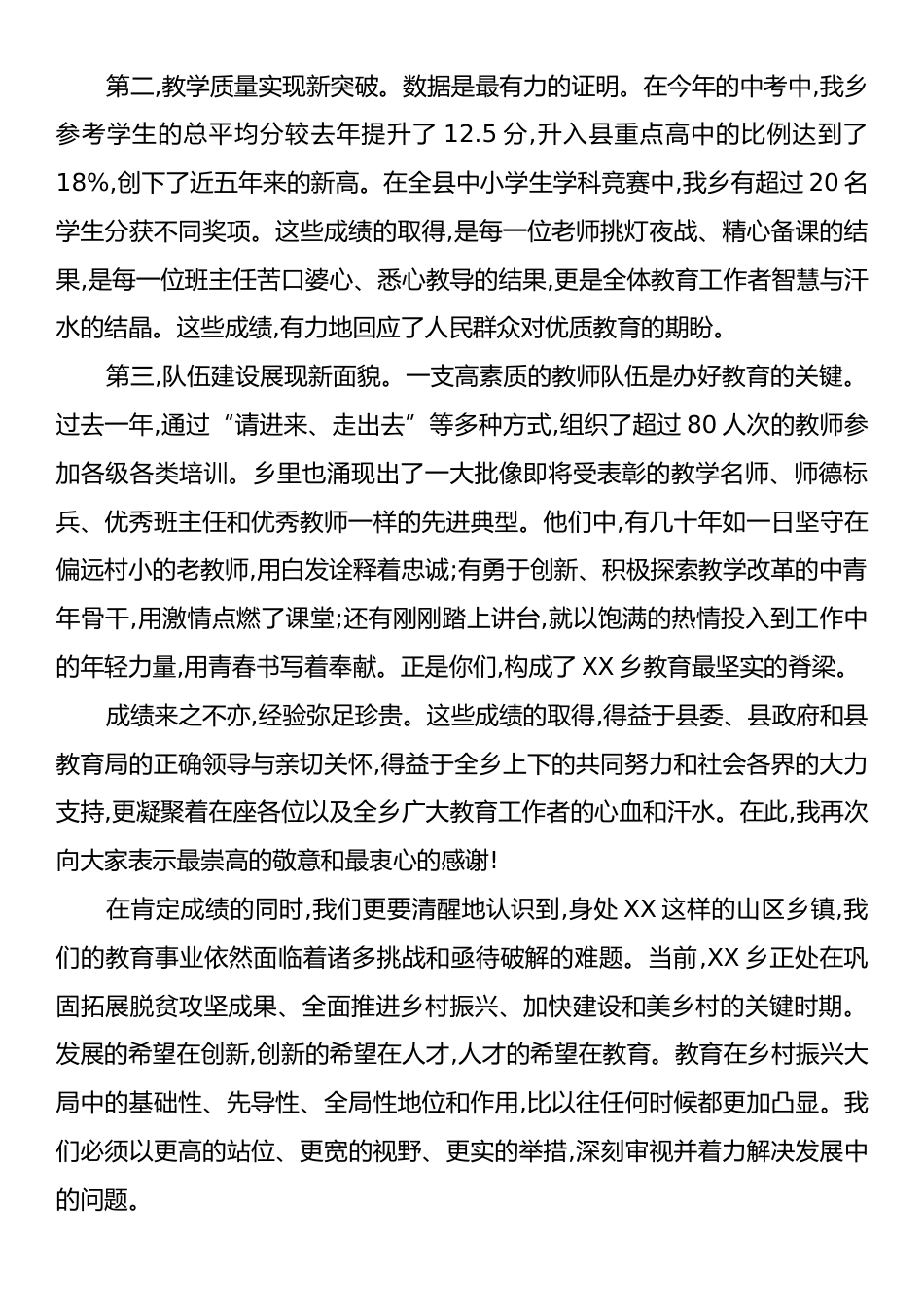 在XX县XX乡庆祝第41个教师节大会上的讲话.docx_第2页